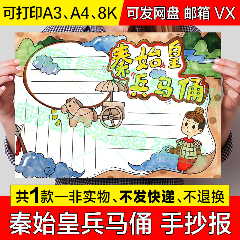 秦始皇兵马俑手抄报小学生旅游名胜古迹世界文化遗产电子小报模板