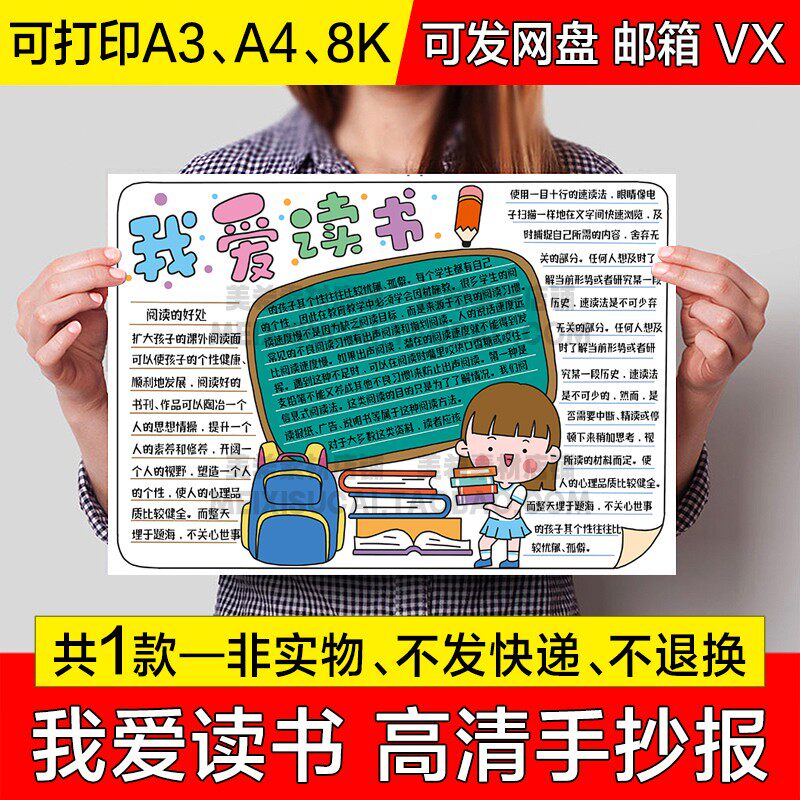 我爱读书手抄报小学生读书小报电子模板我爱阅读a4线描稿a3素材8k