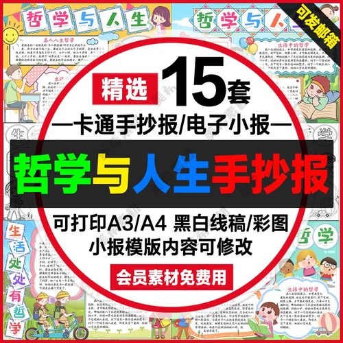 哲学与人生手抄报电子模版生活处处有哲学涂色线稿a4小报a3模板8k