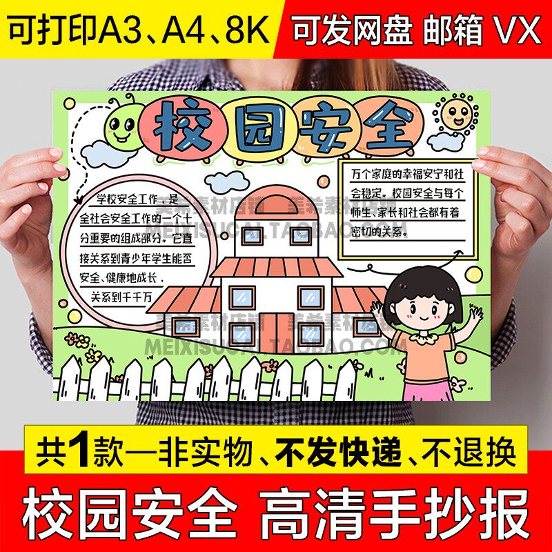 校园安全手抄报模版小学生安全知识平安校园电子小报a4线稿a3模板