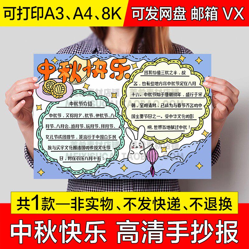 中秋快乐手抄报小学生中秋节电子小报传统节日a4线稿a3模板8k素材