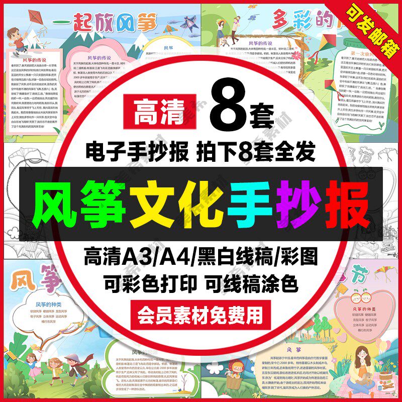风筝文化电子小报五彩风筝节一起放风筝手抄报a4线稿a3模板8k素材