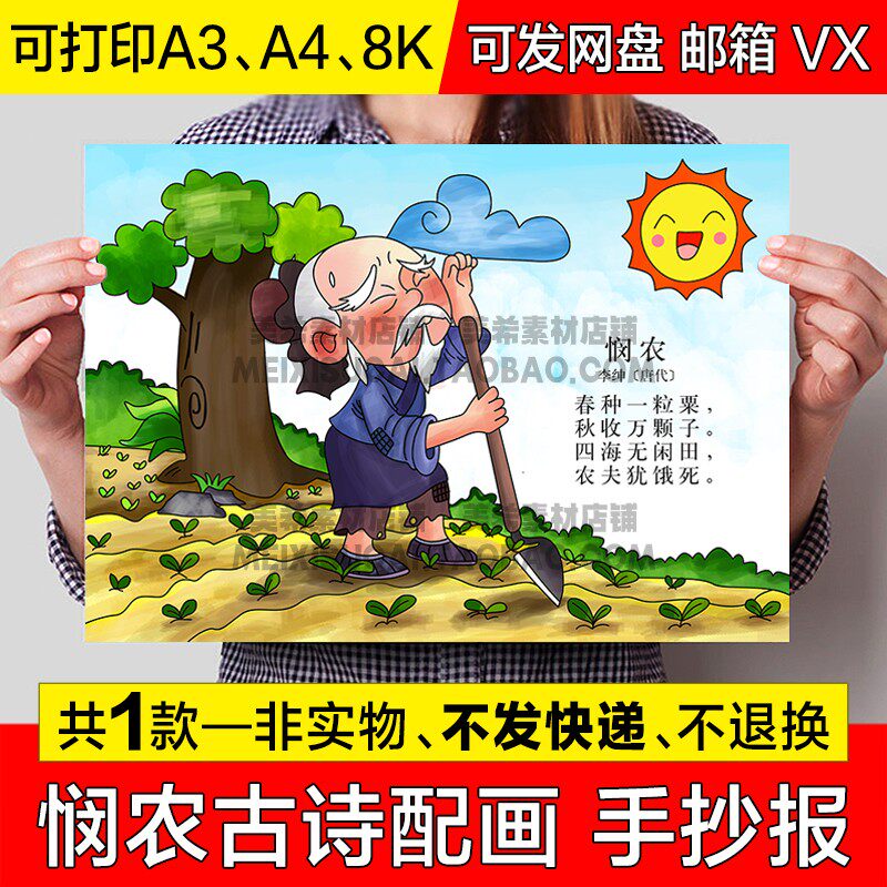 小学生悯农古诗配图手抄报一年级古诗配图电子小报a4模板a3线稿8k