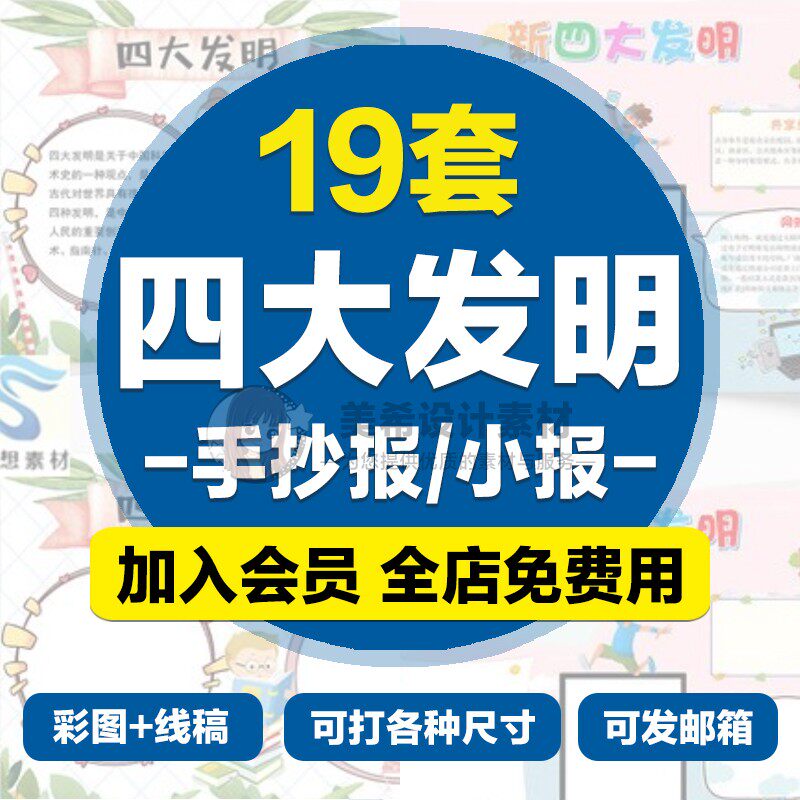 中国古代四大发明电子小报模板 小学生可涂色线稿卡通手抄报模版