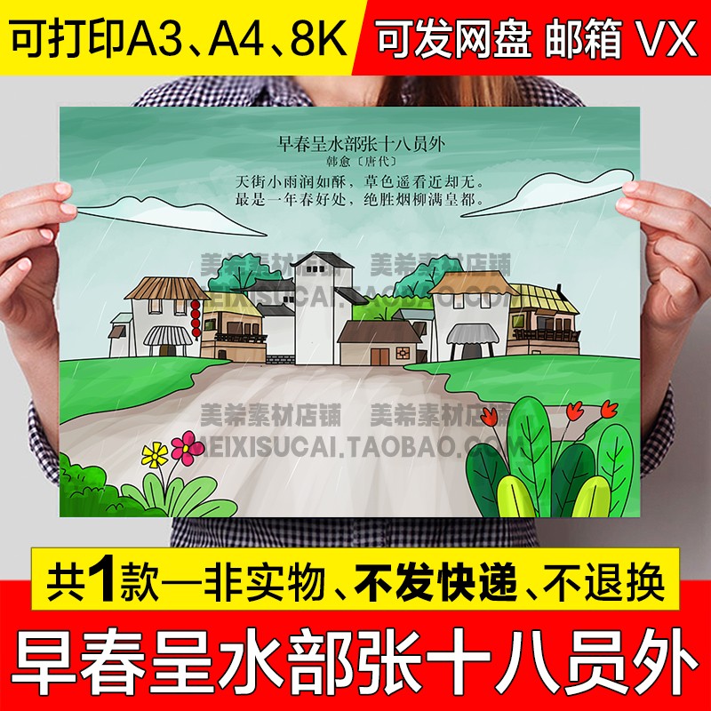 早春呈水部张十八员外古诗配图手抄报古诗配画电子版小报线稿模板