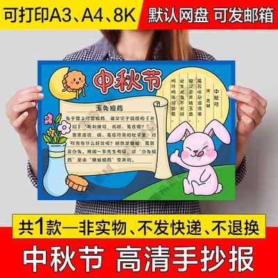 中秋节电子小报模版八月十五团圆节成品手抄报a4线稿a3模板8k素材