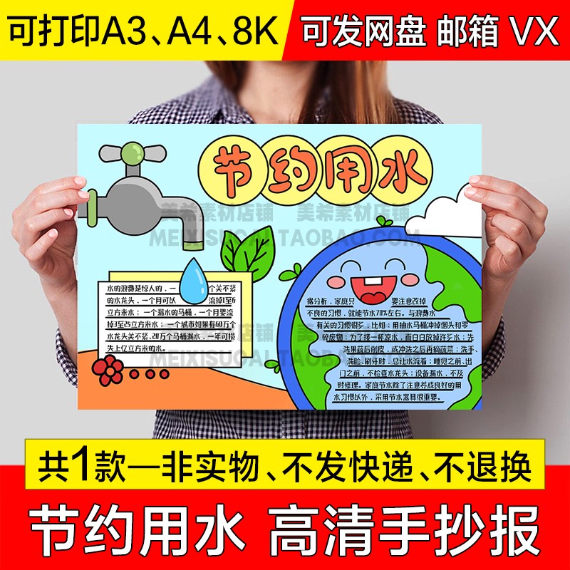 节约用水手抄报小学生电子小报珍惜水资源绘画a4线稿a3模板8k素材