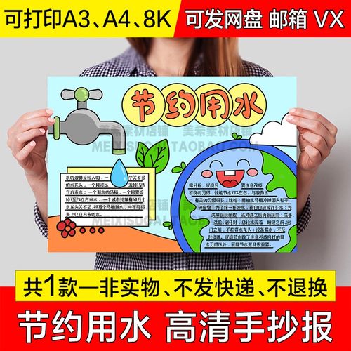 节约用水手抄报小学生电子小报珍惜水资源绘画a4线稿a3模板8k素材