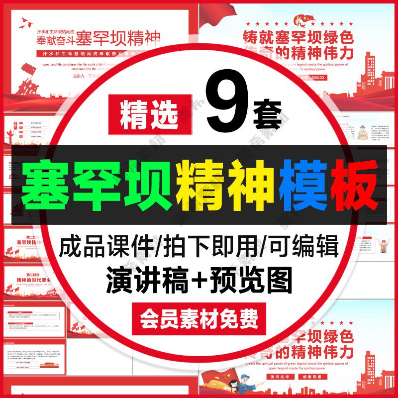 弘扬塞罕坝精神ppt模板 成品动态主题班会课件模版带演讲稿可编辑