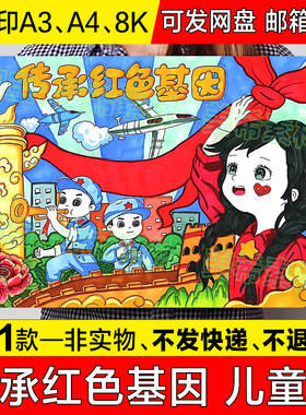 传承红色基因儿童绘画小学生红领巾缅怀革命英雄先烈爱国手抄报8k