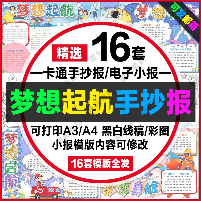 梦想起航手抄报电子版中小学生为梦想加油线稿小报a4