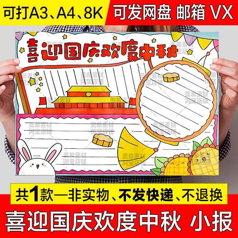 喜迎国庆欢度中秋手抄报模板电子版小学生中秋节国庆节快乐小报a4