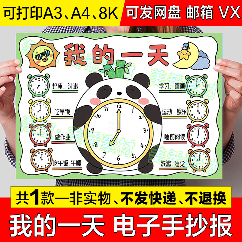 我的一天手抄报模板寒暑假期周末生活学习读书时间计划安排表小报