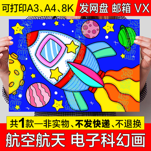 航空航天竖版儿童绘画神舟飞船火箭探索太空宇宙科幻未来手抄小报