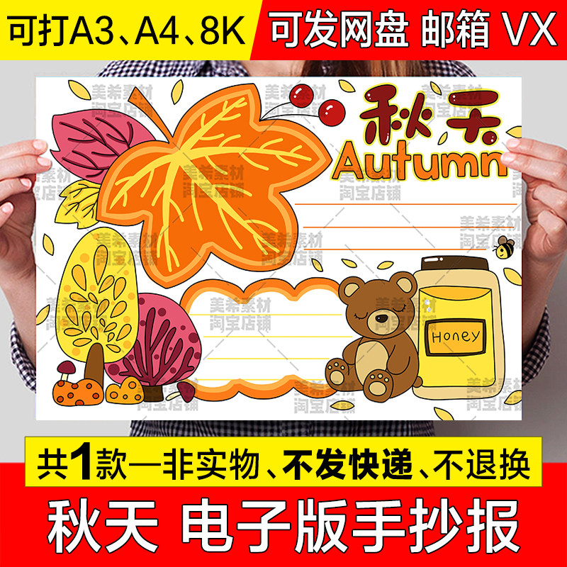 秋天来了手抄报模板电子版中小学生秋天秋季秋日美丽景色小报线稿