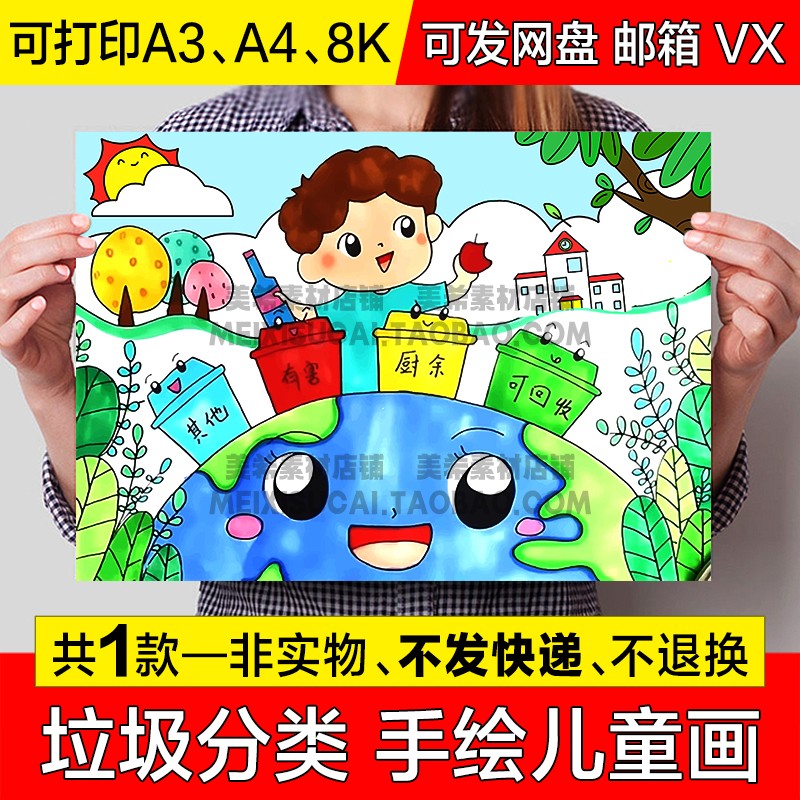 垃圾分类的画画简单图片