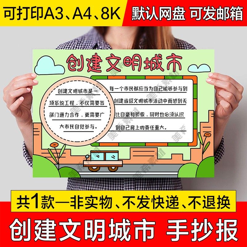 创建文明城市手抄报电子版小学生成品手绘小报a4线稿a3模板8k素材