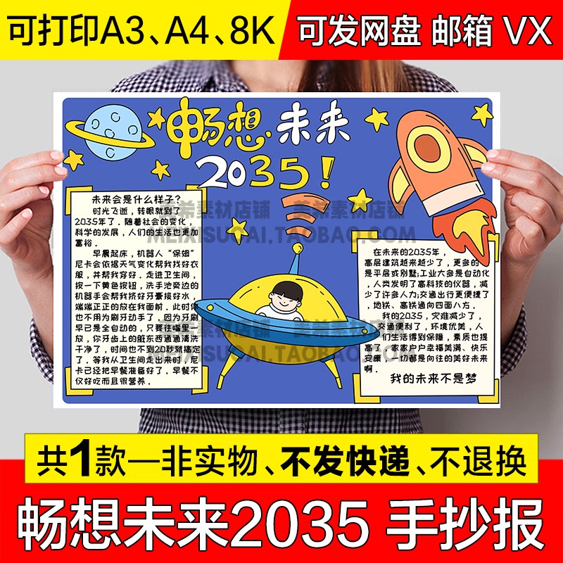 畅想未来2035手抄报小学生2035年的祖国电子小报a4线描稿a3模板8k