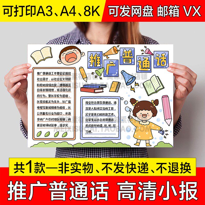 推广普通话手抄报小学生电子小报普通话宣传周a4线稿a3模板8k素材