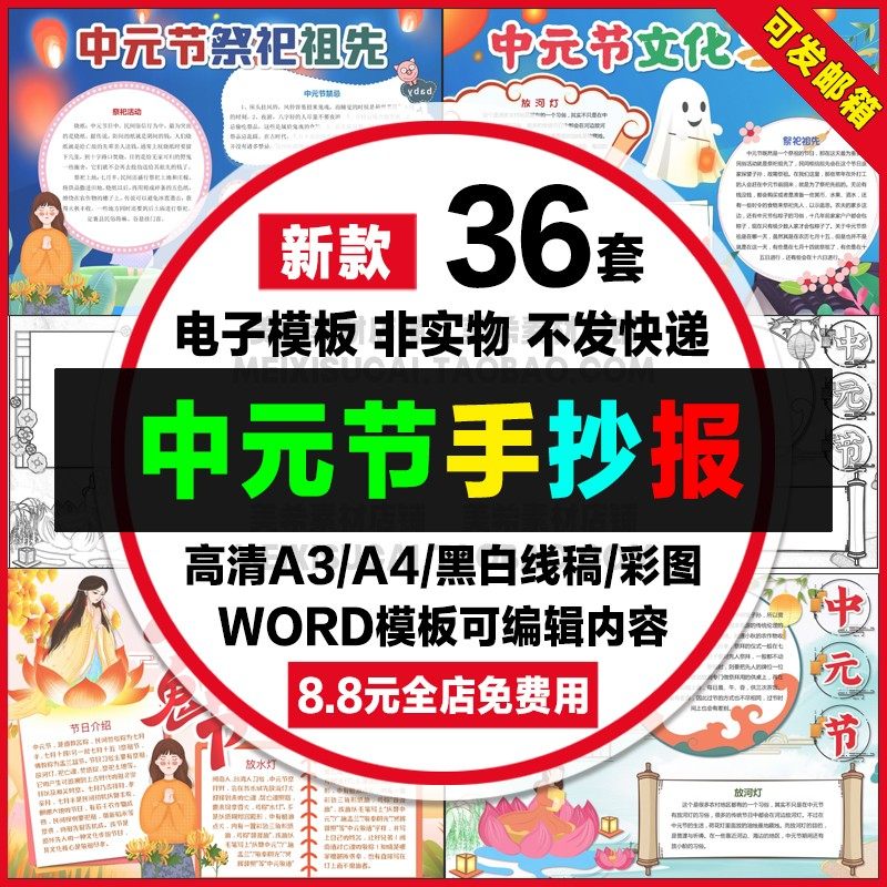 中元节手抄报小学生电子小报传统节日河灯祈福祭祖a4线稿a3模板8k