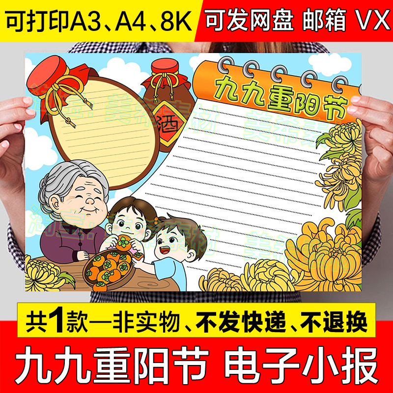 九九重阳节手抄报模板电子版小学生重阳敬老节传统节日小报线稿a3