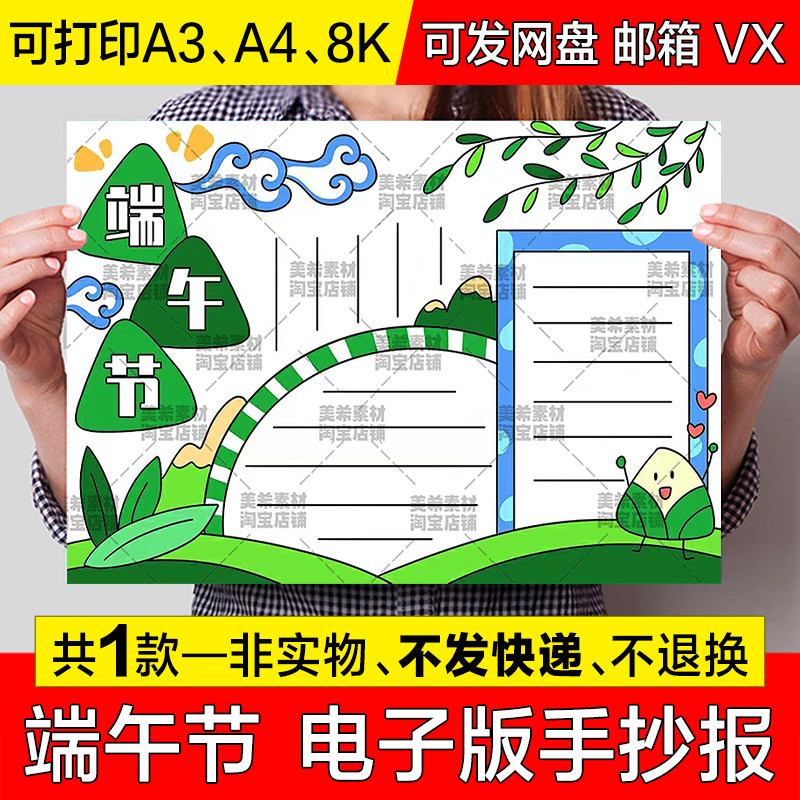 端午节手抄报小学生端午节赛龙舟吃粽子传统节日习俗电子小报模板
