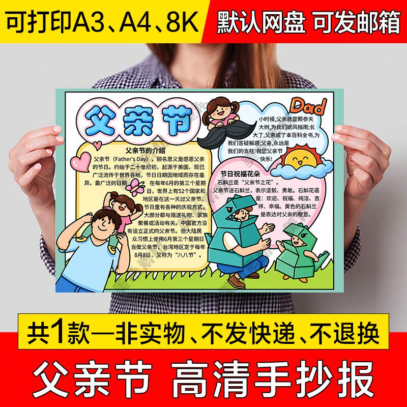 感恩父亲节手抄报电子模版小学生感恩爸爸手绘小报a4线稿a3模板8k