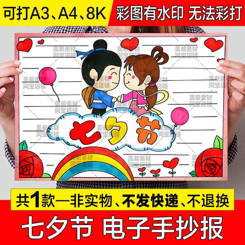 七夕节手抄报模板电子版小学生七夕情人节中国传统节日小报线稿8k
