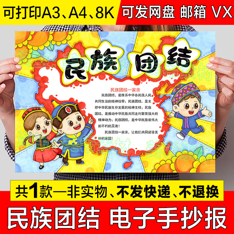 民族团结手抄报模板电子版小学生56个民族大团结一家亲小报线稿a3
