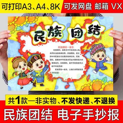 民族团结手抄报模板电子版小学生56个民族大团结一家亲小报线稿a3
