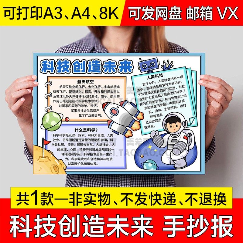 科技创造未来手抄报中小学生电子小报科技成就未来a4线稿a3模板8k