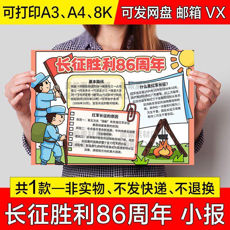 纪念长征胜利86周年手抄报小学的电子小报长征精神a4线稿a3模板8