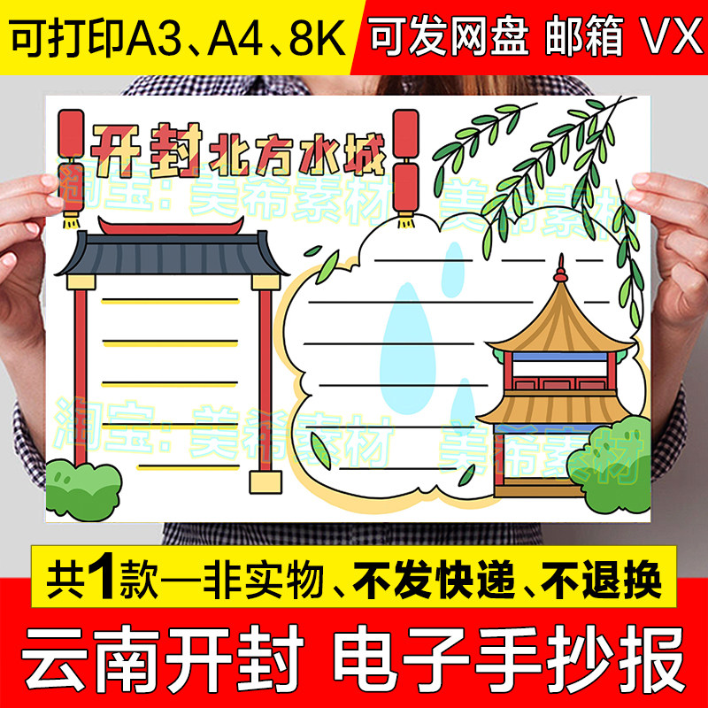 北方水城开封手抄报模板电子版小学生河南省旅游城市历史文化小报