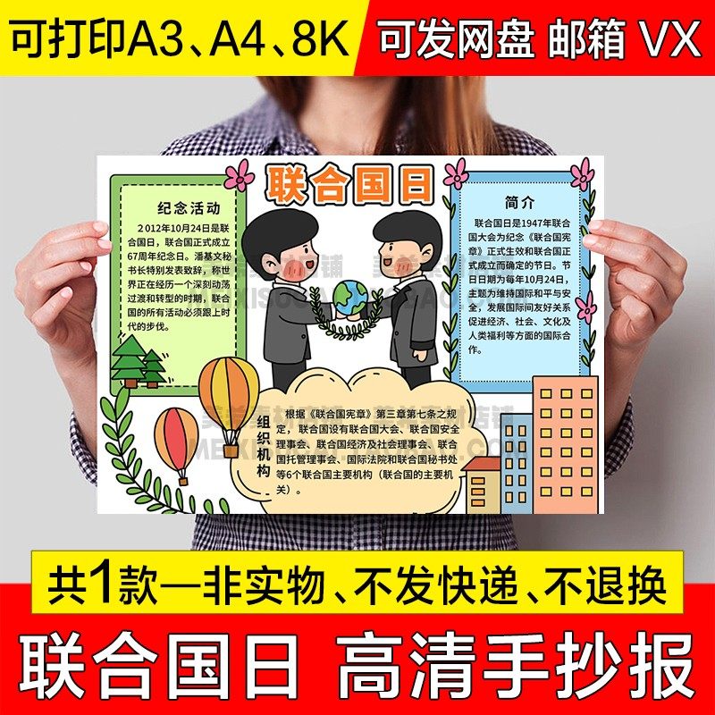 联合国日手抄报模版小学生卡通可涂色电子小报a4线稿a3模板8k素材