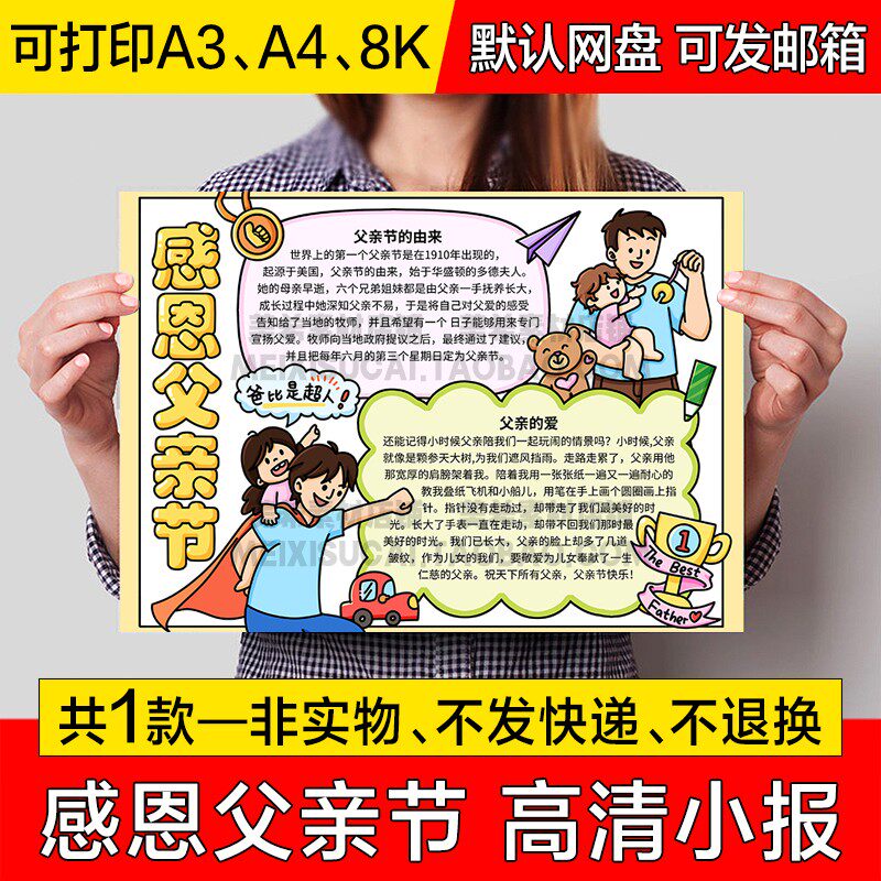 感恩父亲节手抄报电子版小学生父亲节快乐手绘小报a4线稿a3模板8k