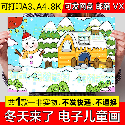冬天来了儿童绘画模板电子版小学生冬季雪人下雪了简笔画手抄小报