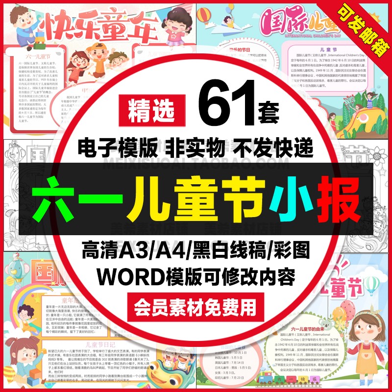 六一儿童节快乐手抄报电子版欢度六一word小报a4线稿a3模板8k素材