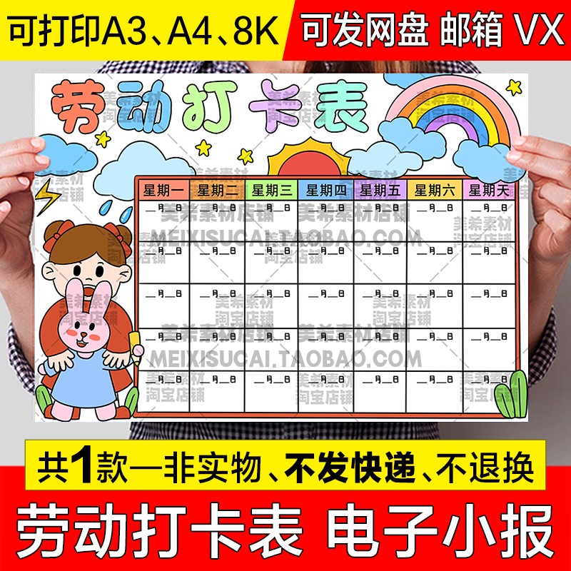 劳动打卡表手抄报模板暑假期家务劳动计划安排记录表格电子版小报