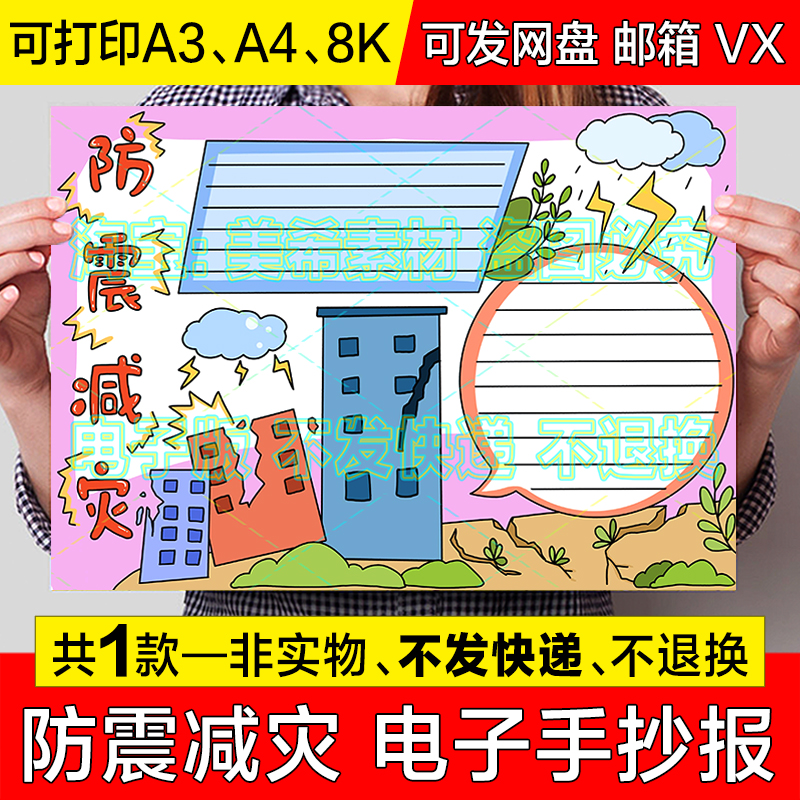 防震减灾手抄报小学生预防地震自然灾害知识电子小报a4线稿8k模板