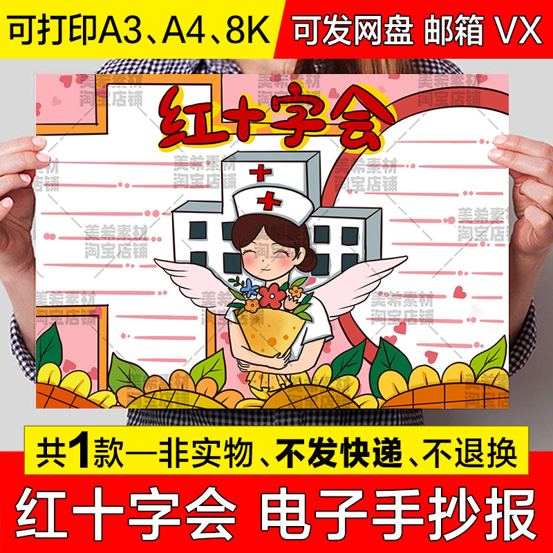 红十字会手抄报模板小学生世界红十字日红十字在我心中电子版小报