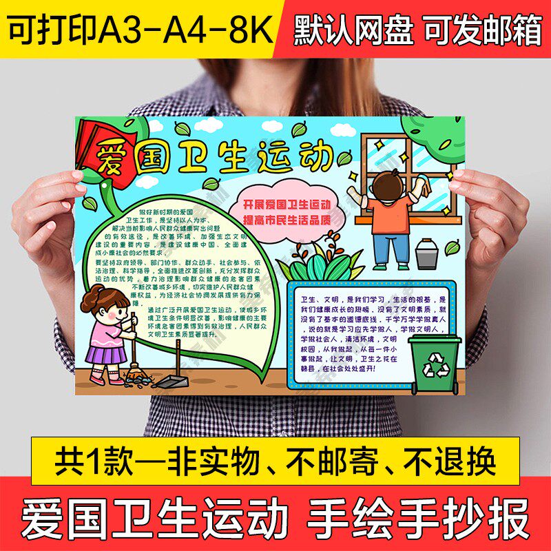 爱国卫生运动手绘小报电子版小学生涂色成品线稿a4手抄报a3模板8k