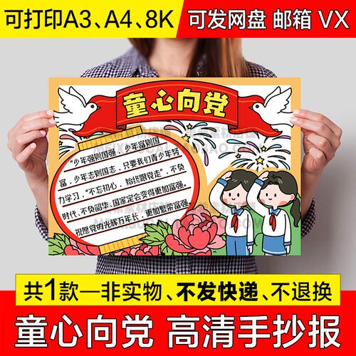童心向党手抄报小学生电子小报爱国爱党红领巾心向党a4线稿a3模板