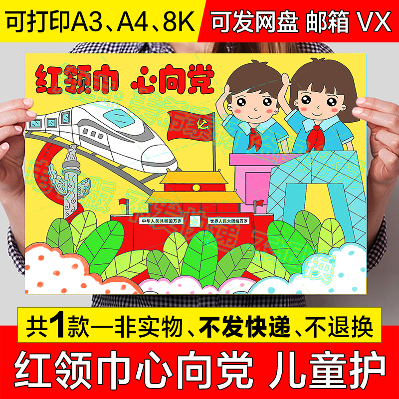 红领巾心向党儿童绘画手抄报童心向党爱党爱国电子版小报线稿模板