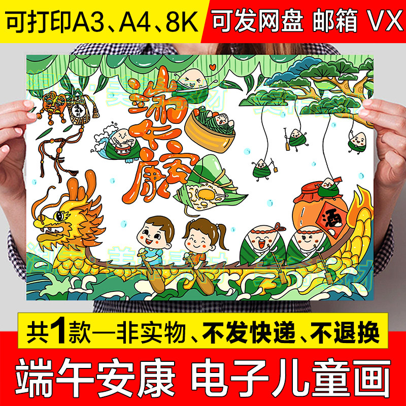 端午佳节儿童绘画模板中国传统节日端午节快乐赛龙舟吃粽子手抄报