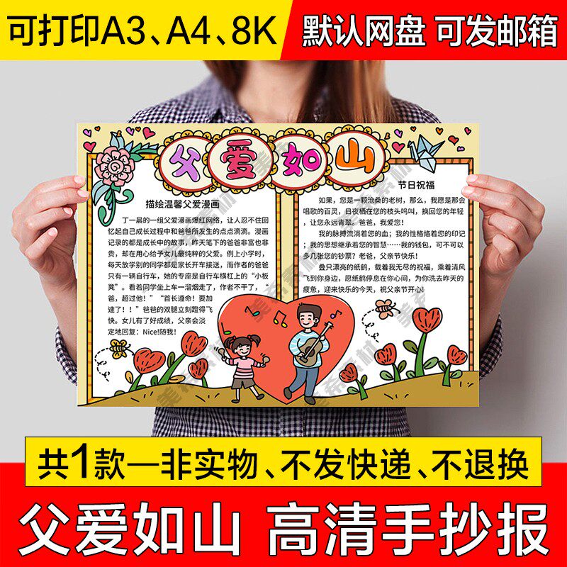 父亲节手抄报电子版感恩父亲父爱如山手绘小报a4线稿a3模板8k素材
