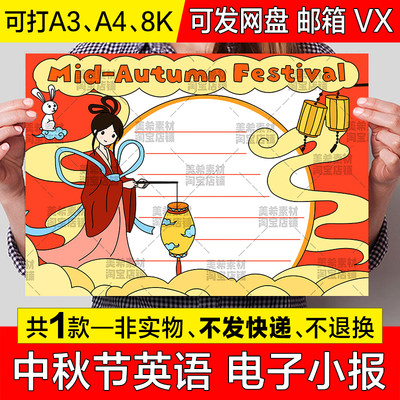 Happy Mid-autumn Day英语手抄报模板中秋节快乐英文小报a4线稿a3