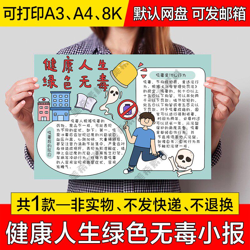 健康人生绿色无毒电子小报远离毒品禁毒手抄报a4线稿a3模板8k素材