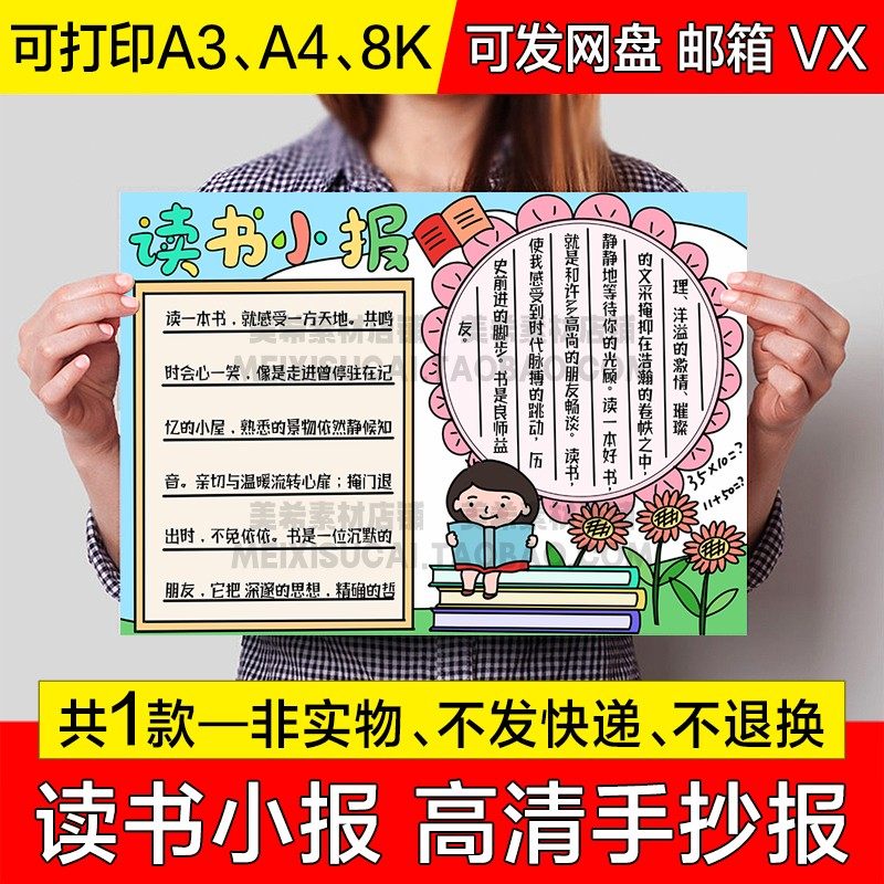 读书小报电子版小学生阅读分享好书推荐手抄报a4线稿a3模板8k素材