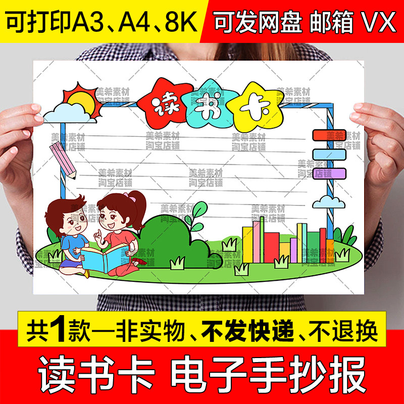 读书笔记手抄报小学生读书卡阅读记录卡好书推荐电子版小报a4模板