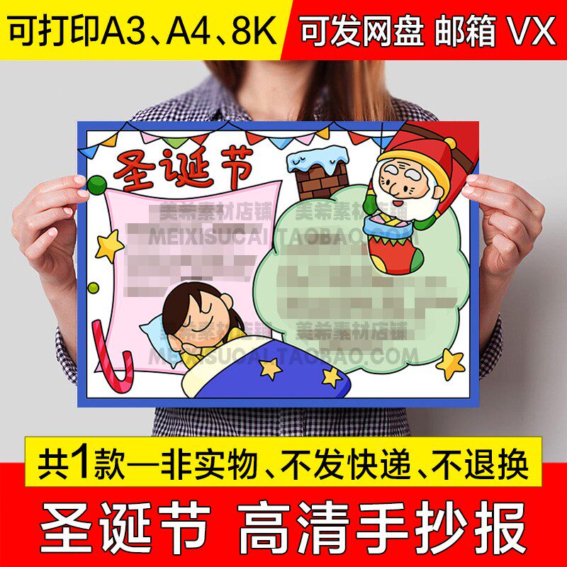 圣诞节手抄报中小学生电子小报国外传统节日a4线描稿a3模板8k素材